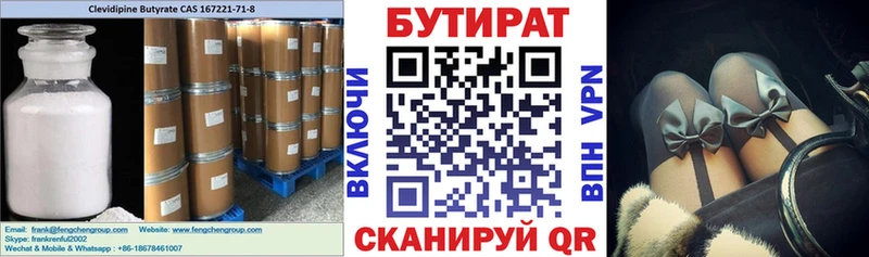 купить  сайты  Луза  Бутират бутандиол 